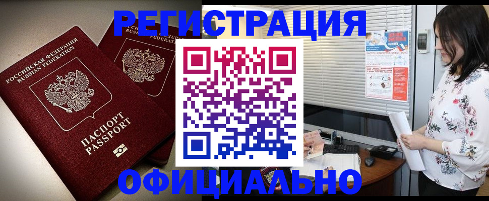 прописка для военкомата в Арсеньеве