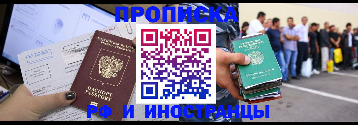 прописка законно в Арсеньеве